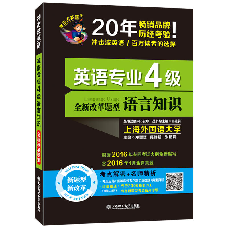 英语专业4级语言知识:全新改革题型