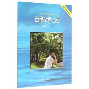 自我探索之旅
