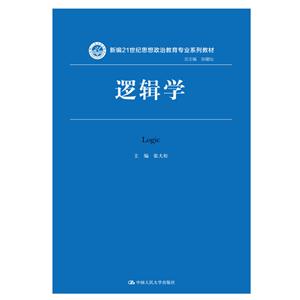 逻辑学