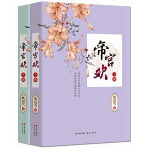 帝宫欢【上下】
