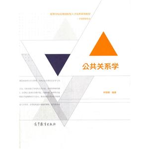 公共关系学