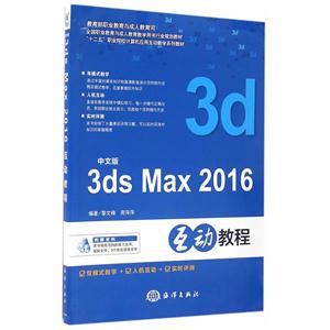 İ3ds Max 2016̳