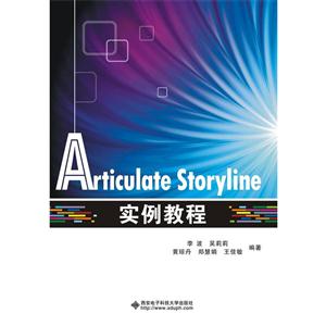 Articulate Storyline实例教程