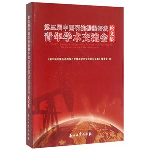 第三届中国采油勘探开发青年学术交流会论文集