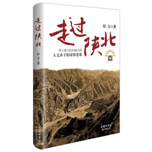 走过陕北