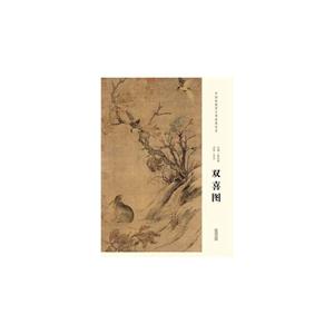 中国画教学大图临摹范本 双喜图 北宋 崔白