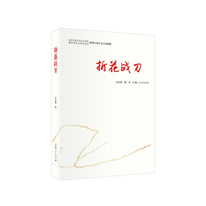 折花战刀