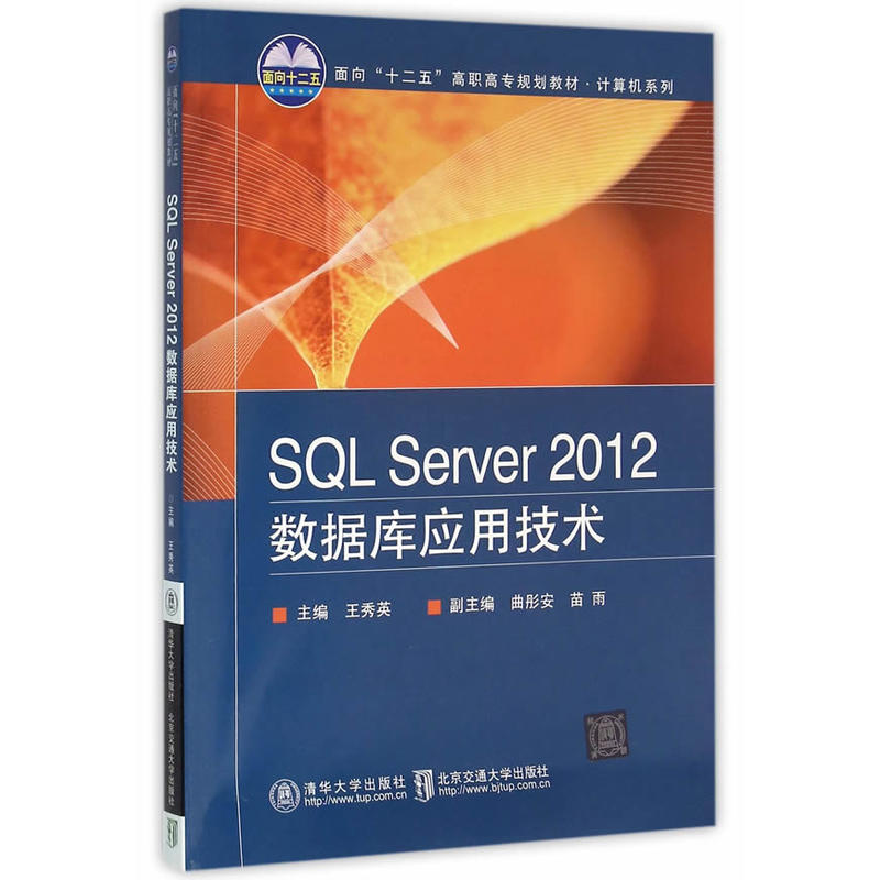 SQL Server 2012数据库应用技术