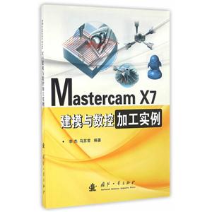 Mastercam  X7ģؼӹʵ