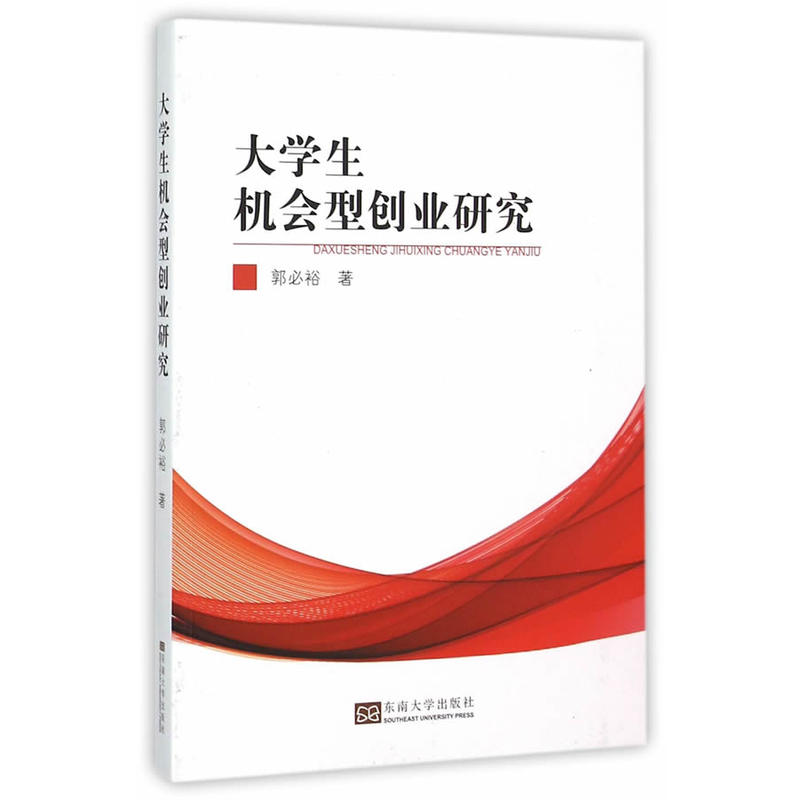 大学生机会型创业研究