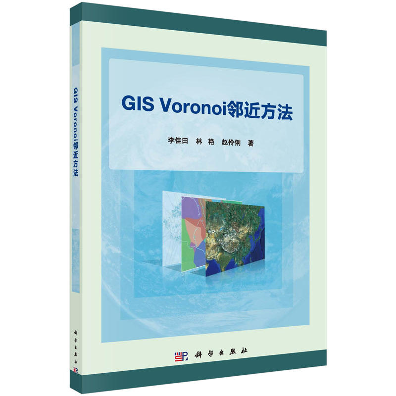 GIS Voronoi邻近方法