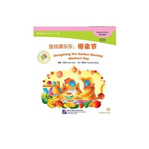 金丝猴东东:母亲节-Beginner s level 1入门级-中文小书架-(CD-ROM)