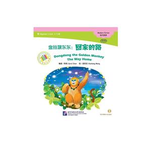 金丝猴东东:回家的路-Beginner s level 1入门级-中文小书架-(CD-ROM)
