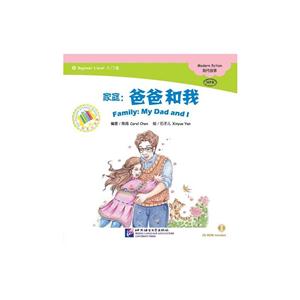 家庭:爸爸和我-Beginner s level 1入门级-中文小书架-(CD-ROM)