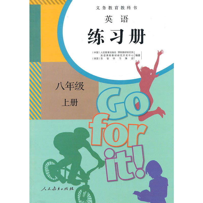 英语(八年级上册)练习册