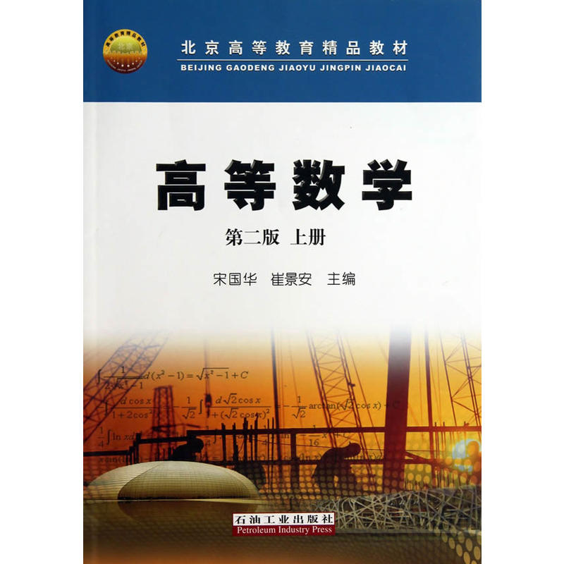 高等数学-上册-第二版