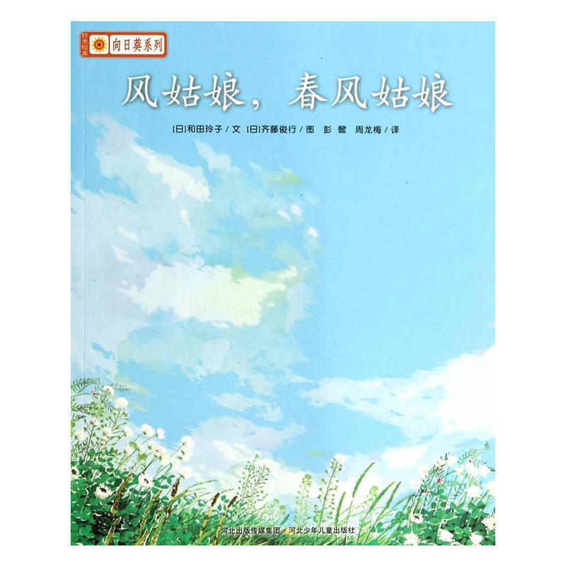 风姑娘.春风姑娘