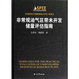 非常规油气区带未开发储量评估指南