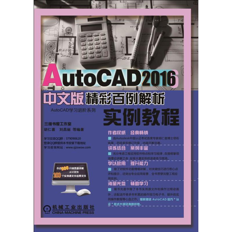AutoCAD2016中文版精彩百例解析-(含1DVD)