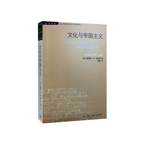 文化与帝国主义