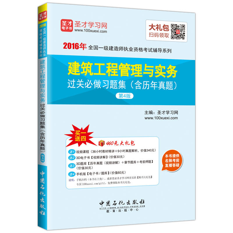 建筑工程管理与实务过关必做习题集