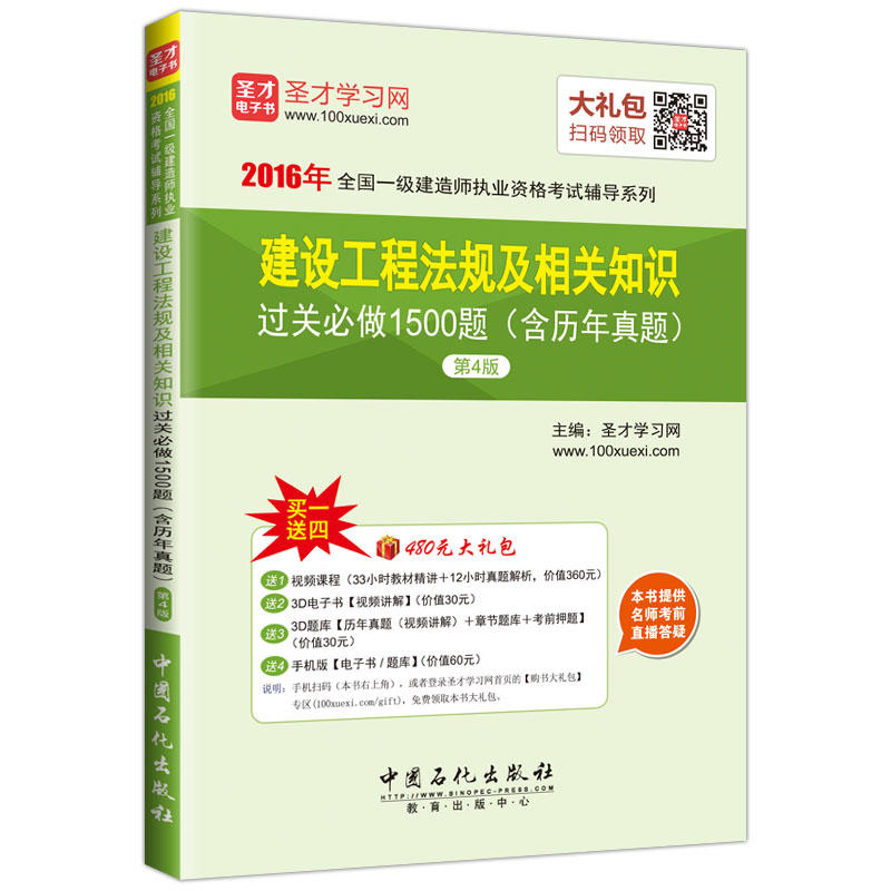 建设工程法规及相关知识过关必做1500题