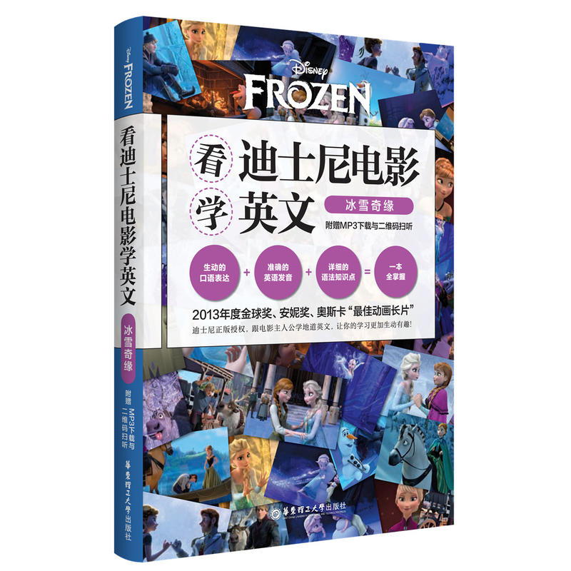 看迪士尼电影学英文:冰雪奇缘:Collection a frozen