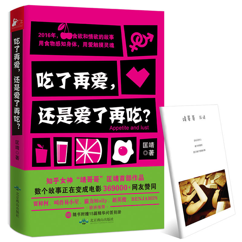 吃了再爱.还是爱了再吃?