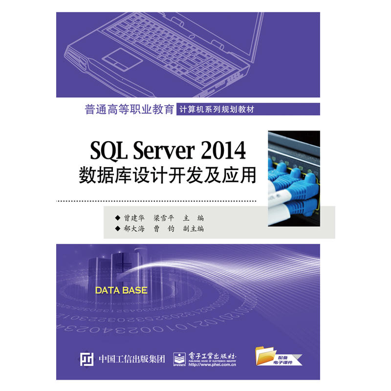 SQL Server 2014数据库设计开发及应用