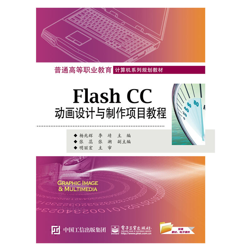 Flash CC动画设计与制作项目教程