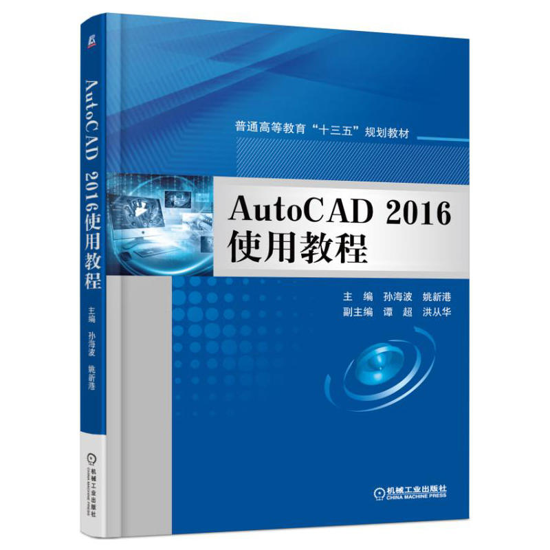 AutoCAD 2016使用教程