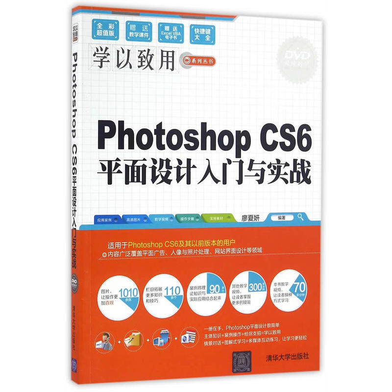Photoshop CS6平面设计入门与实战-(附光盘1张)