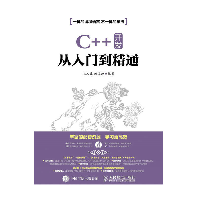 C++开发从入门到精通-(附光盘)