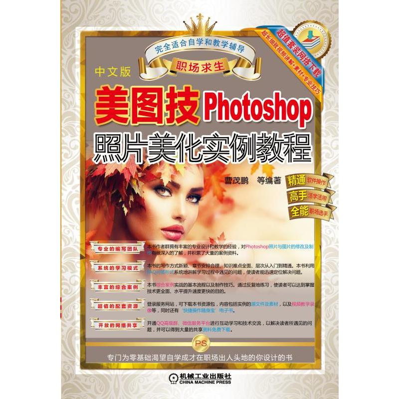 美图技Photoshop照片美化实例教程-中文版