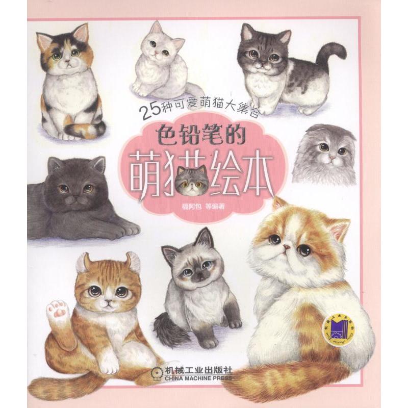 色铅笔的萌猫绘本-25种可爱萌猫大集合