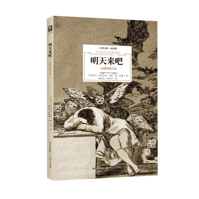 明天来吧-拉腊高丽文集
