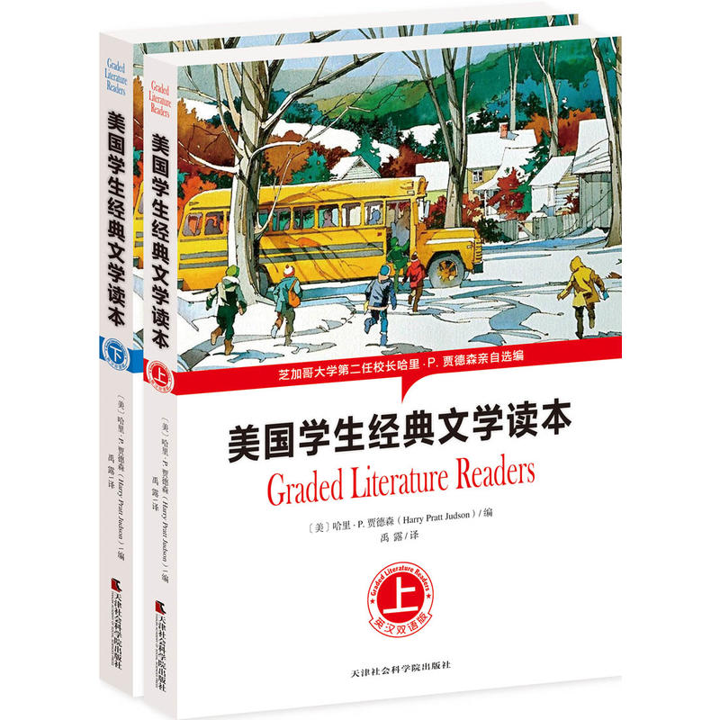 美国学生经典文学读本-(上下册)-英汉双语版
