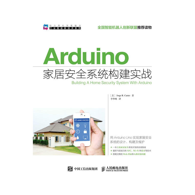 Arduino家居安全系统构建实战