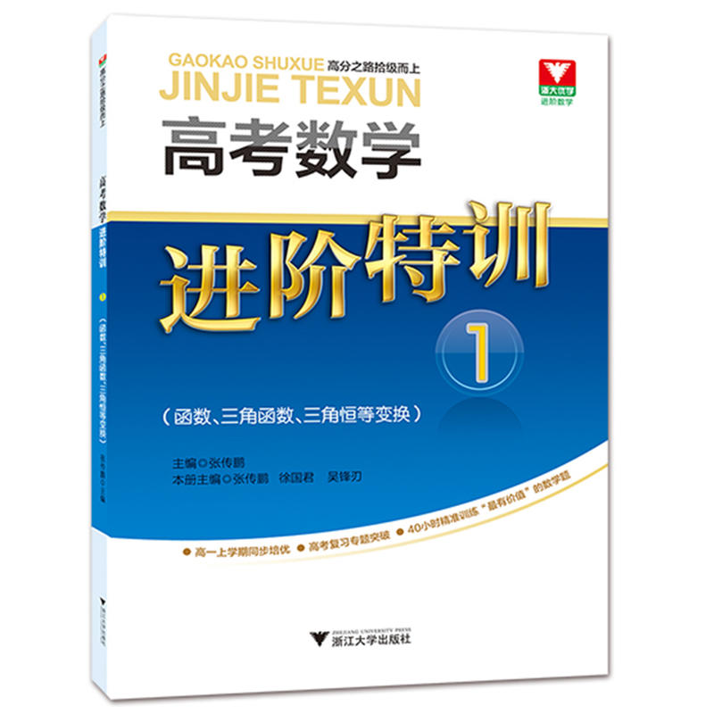 函数.三角函数.三角恒等变换-高考数学进阶物训-1