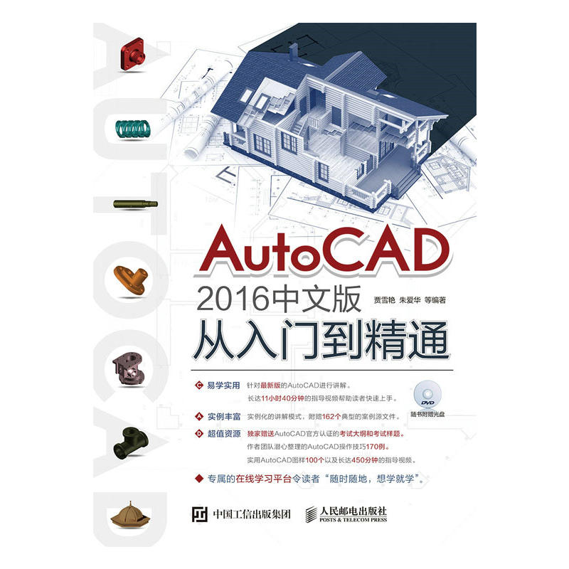 AutoCAD 2016中文版从入门到精通-(附光盘)