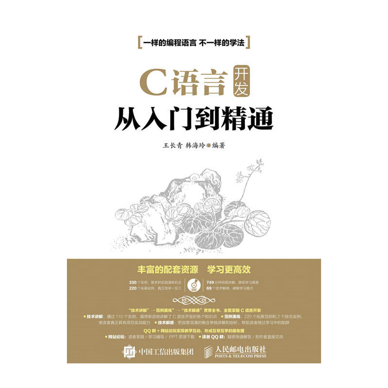 C语言开发从入门到精通-(附光盘)