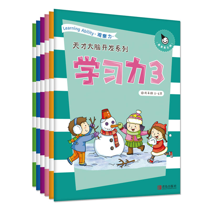 学习力-3-(全6册)-适用年龄5-6岁