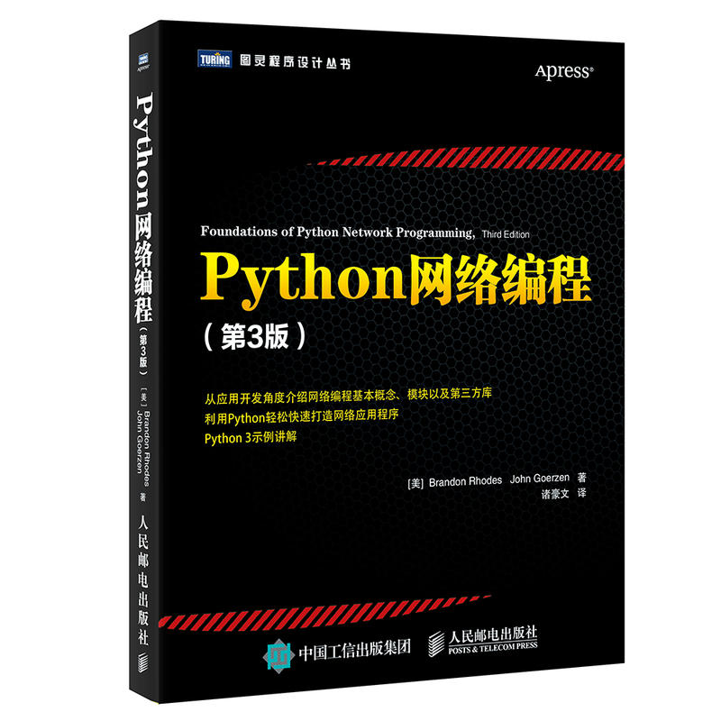 Python网络编程-(第3版)