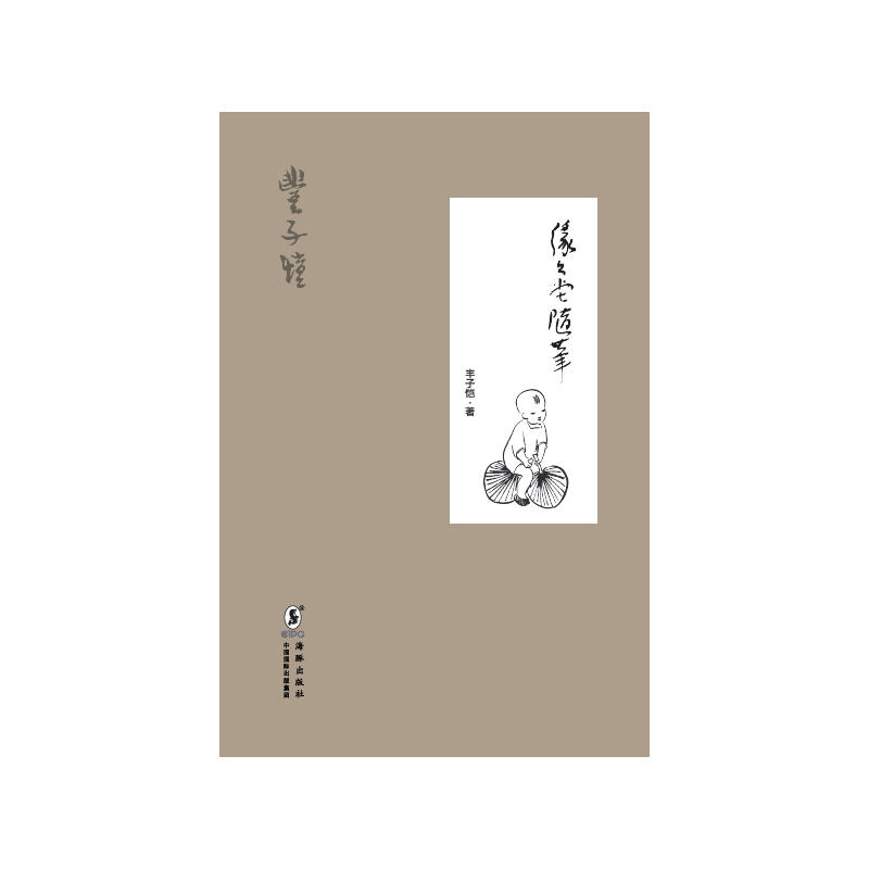 缘缘堂随笔