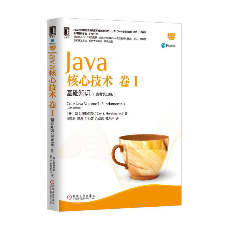 Java核心技术-基础知识-卷1-(原书第10版)