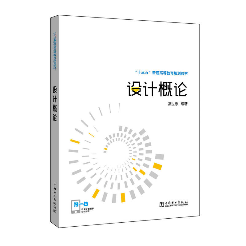 设计概论