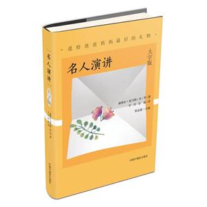 名人演讲:大字版