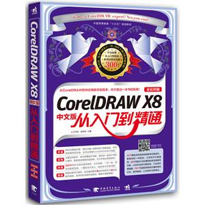 CorelDRAW X8İŵͨ