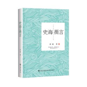 史海薇言