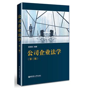 公司企業法學